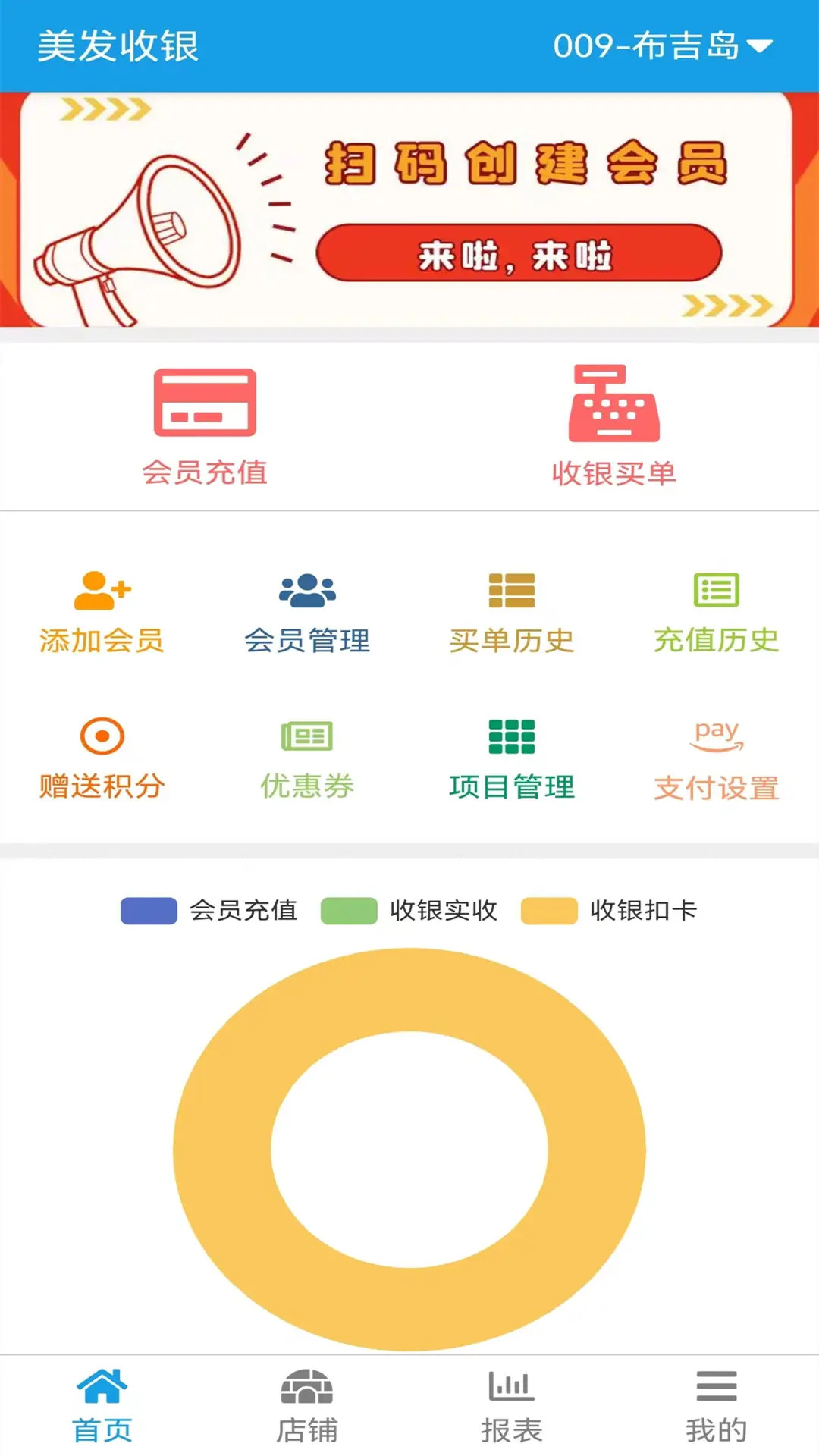 美发收银 截图 1
