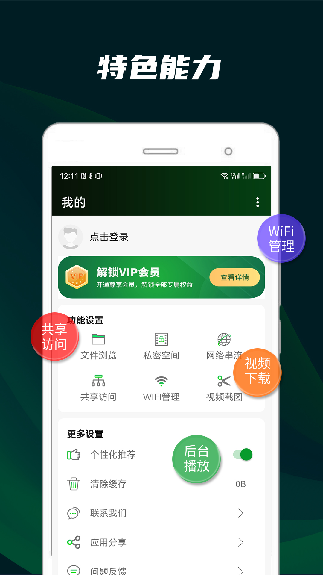精彩截图-快码万能播放器2025官方新版