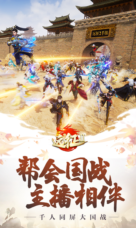 精彩截图-远征22026官方新版