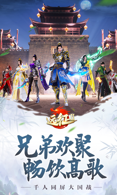  远征2：打造属于你的英雄传说  