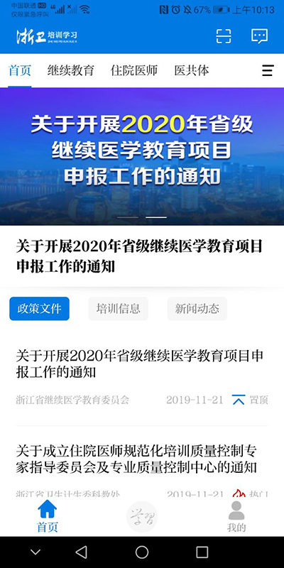 精彩截图-浙卫培训学习2026官方新版