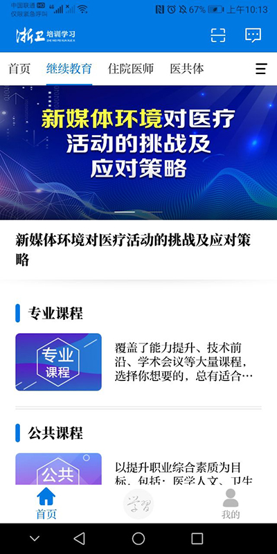 精彩截图-浙卫培训学习2026官方新版