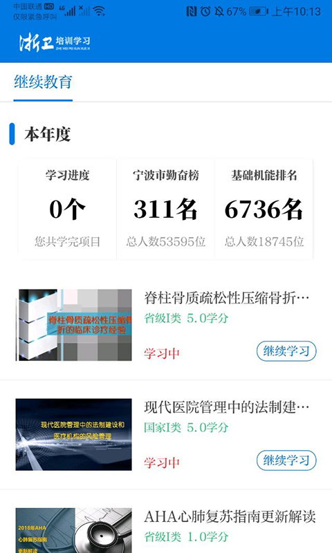 精彩截图-浙卫培训学习2026官方新版