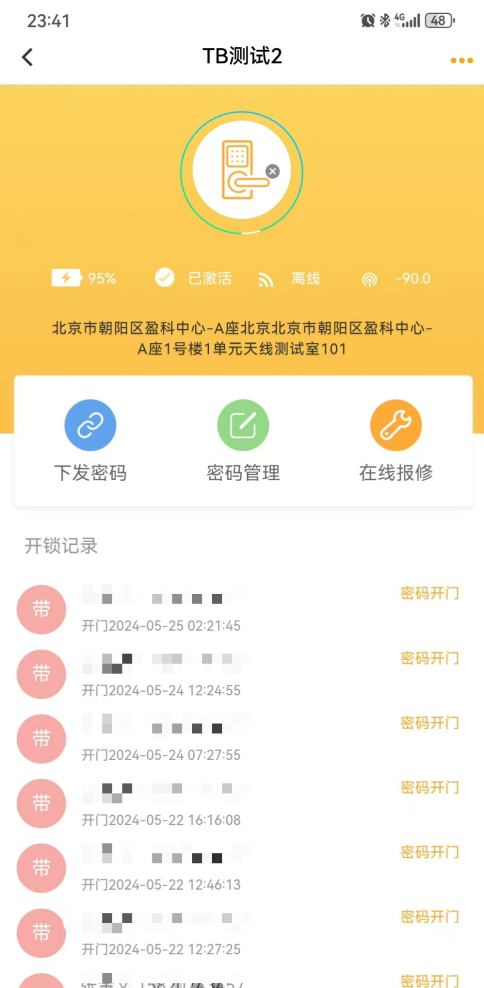 精彩截图-玛泰智能2026官方新版