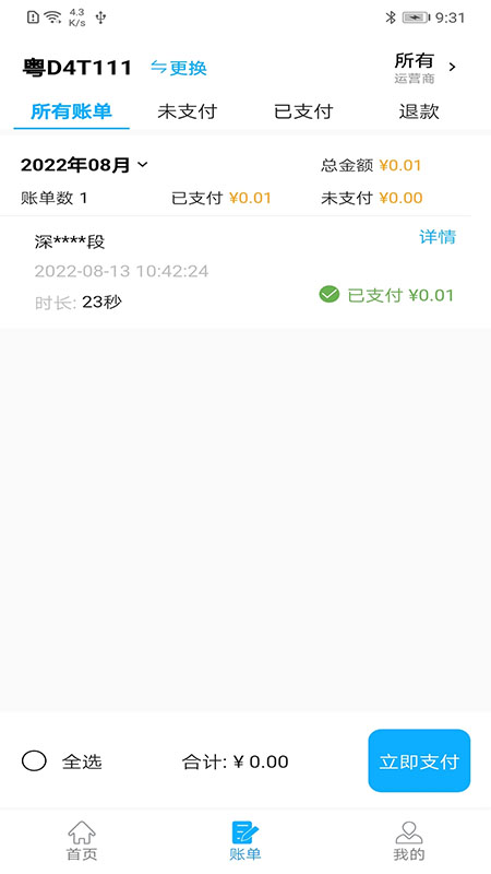 智优停 截图 3