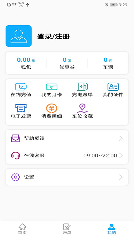 智优停 截图 4