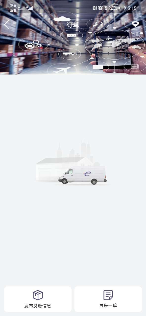 精彩截图-同程配货主2026官方新版