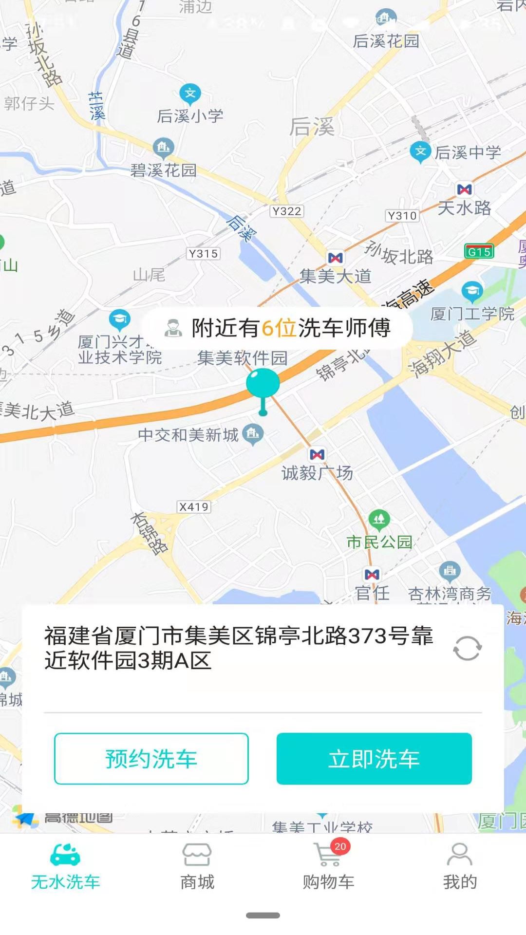 精彩截图-洗车仕2024官方新版