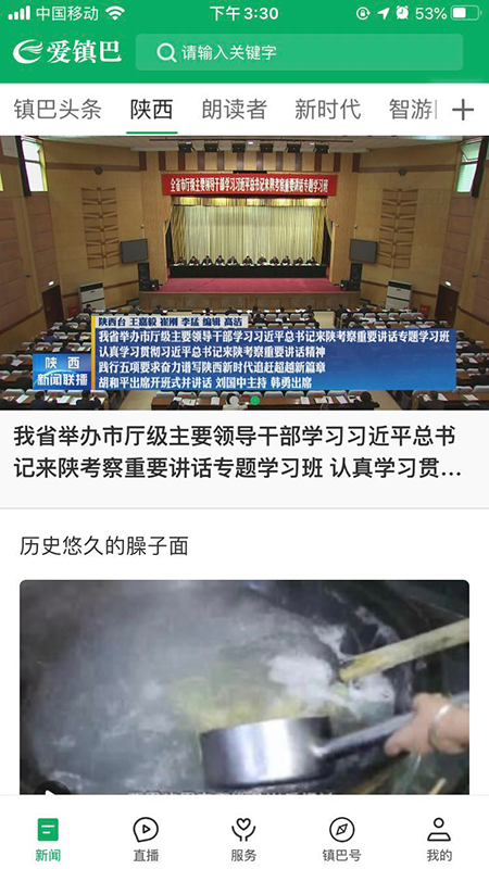 精彩截图-爱镇巴2026官方新版