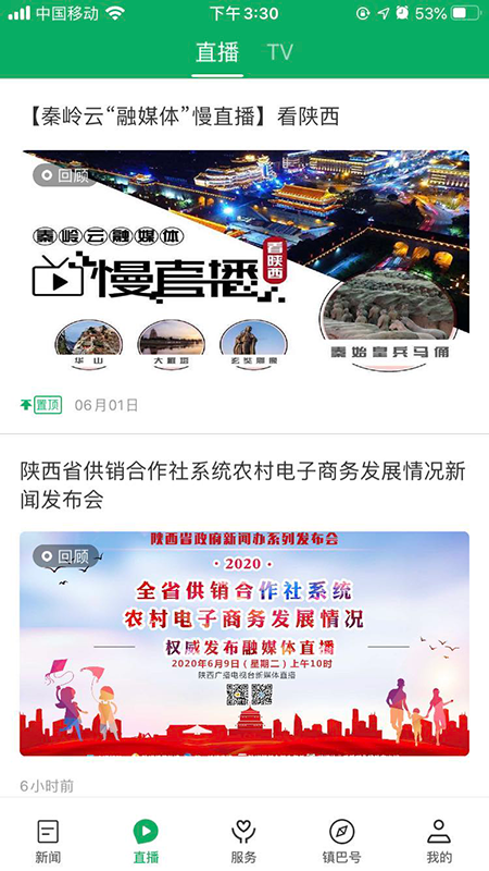 精彩截图-爱镇巴2026官方新版