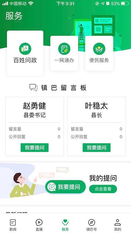 精彩截图-爱镇巴2026官方新版