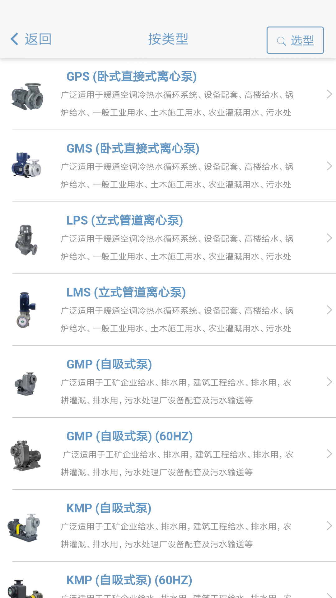 川源机械选型 截图 3
