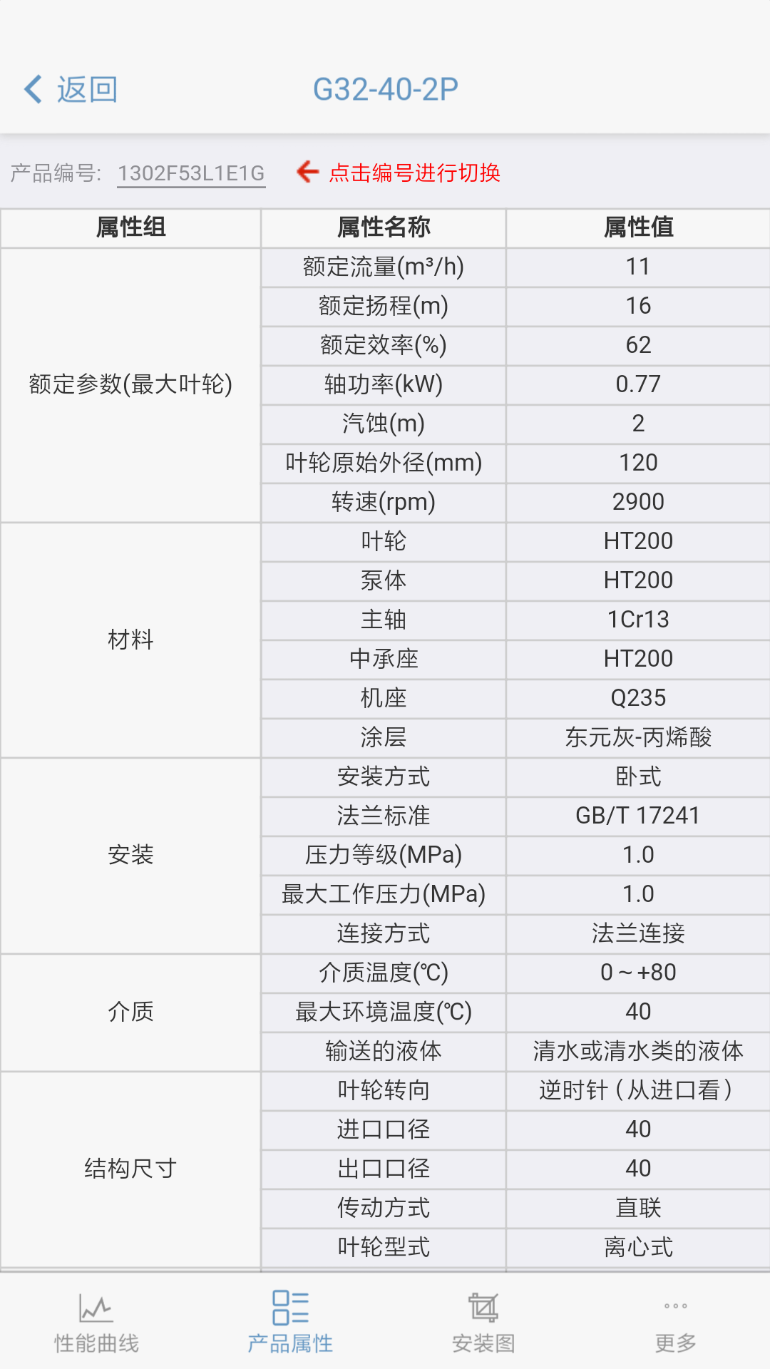 川源机械选型 截图 5