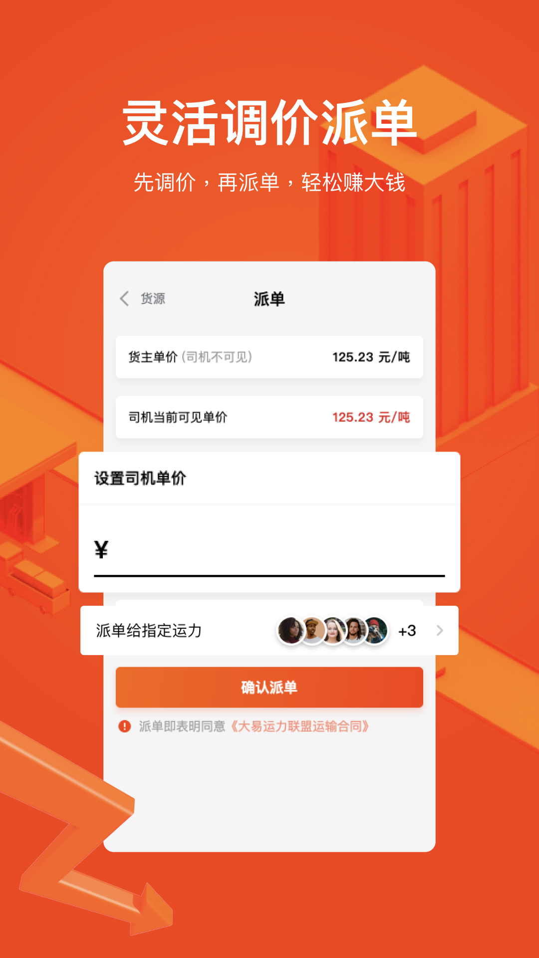  一站式物流解决方案：大易运力联盟软件全解析