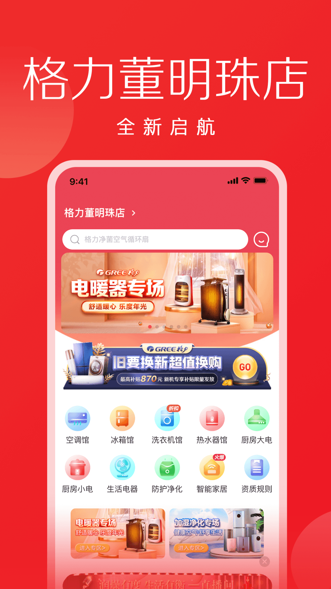 精彩截图-格力董明珠店2025官方新版