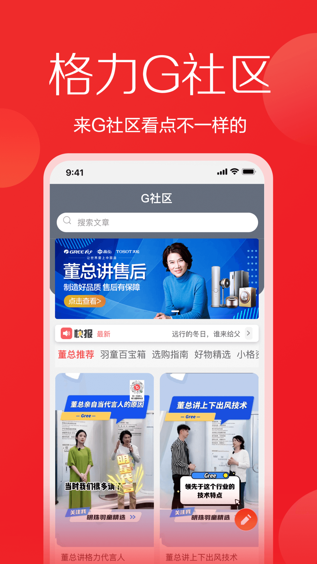 精彩截图-格力董明珠店2025官方新版