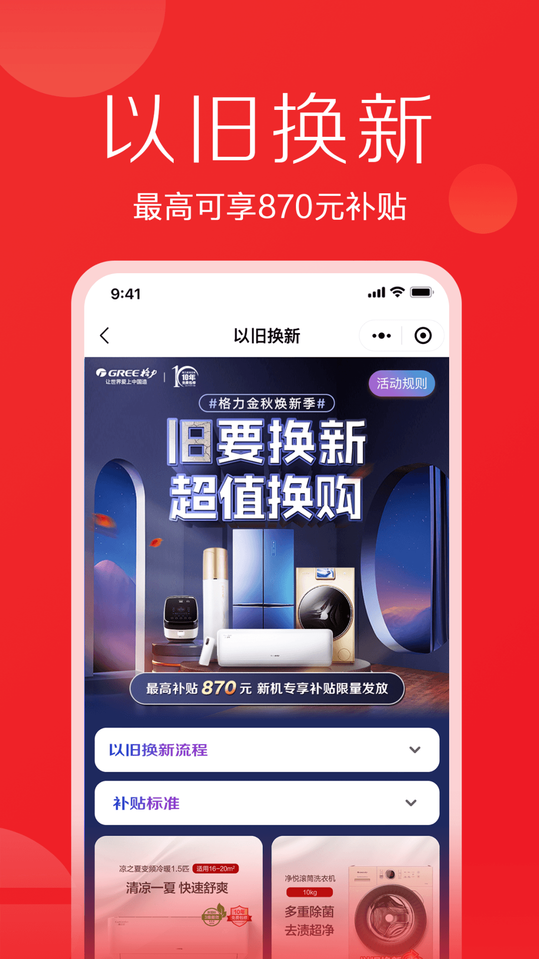 精彩截图-格力董明珠店2025官方新版