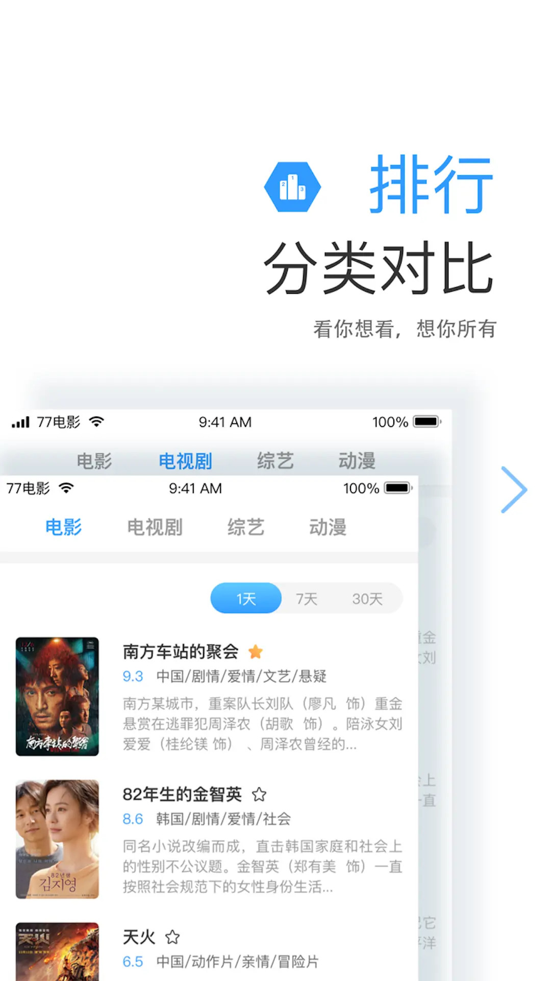 精彩截图-七七影视大全2025官方新版