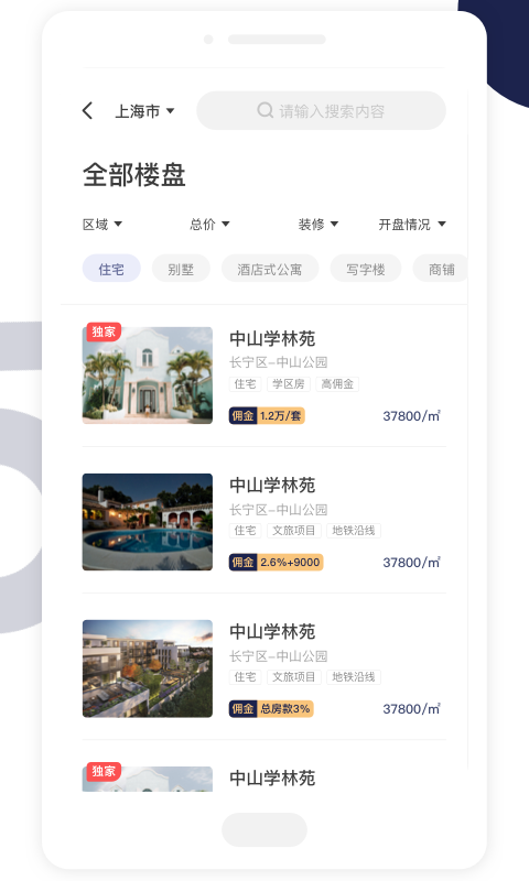 精彩截图-友房通2025官方新版