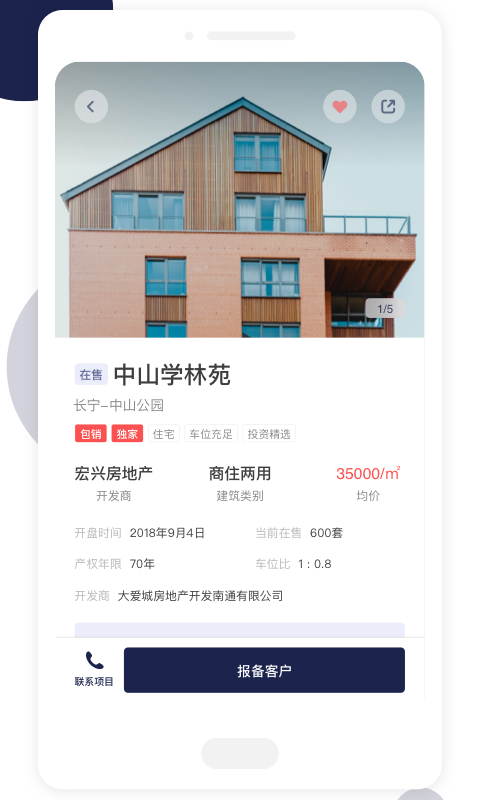 精彩截图-友房通2025官方新版