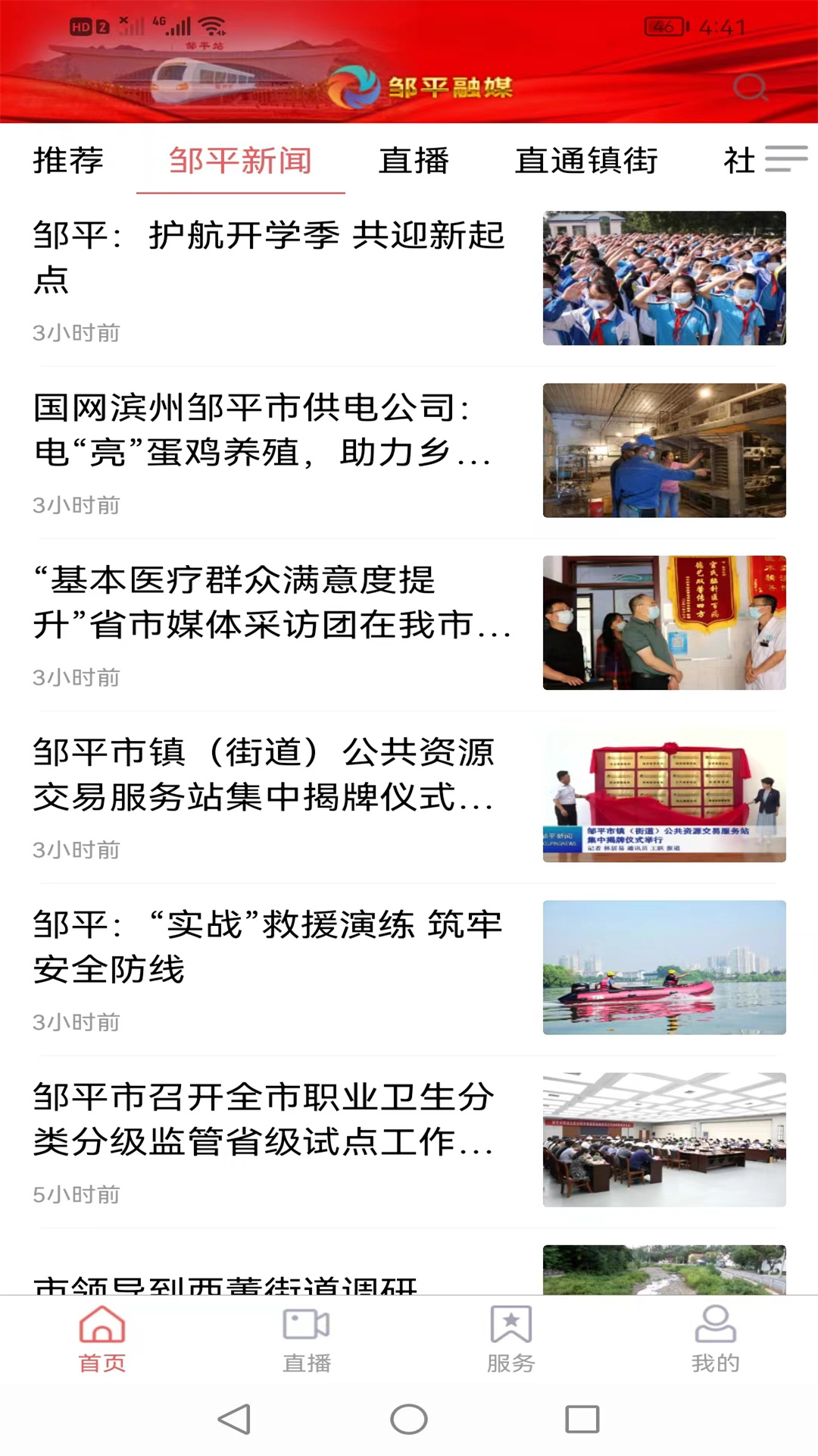 精彩截图-邹平融媒2026官方新版