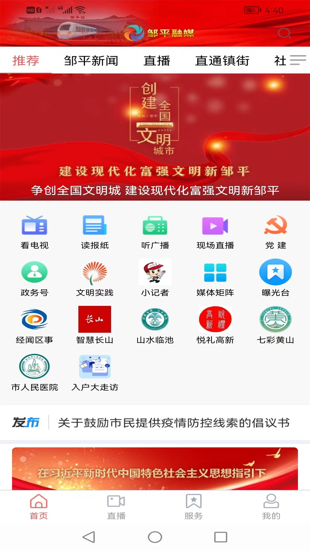 精彩截图-邹平融媒2026官方新版