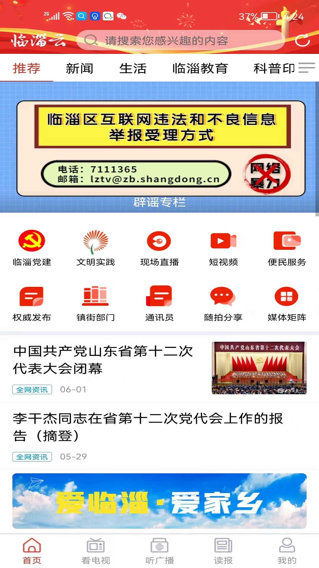 精彩截图-临淄云2025官方新版