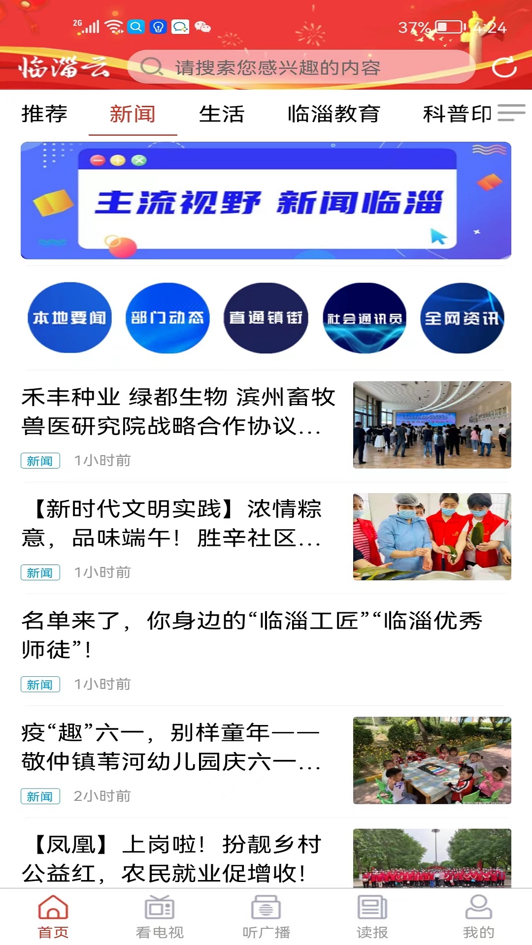 精彩截图-临淄云2025官方新版