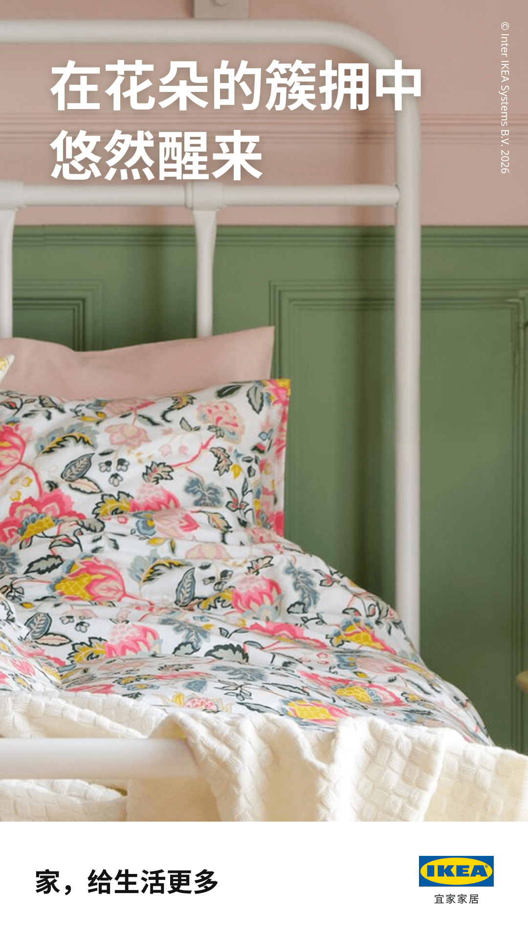 精彩截图-IKEA宜家家居2026官方新版