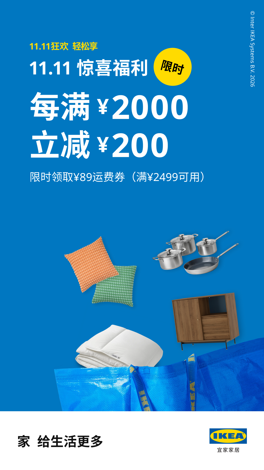 精彩截图-IKEA宜家家居2026官方新版