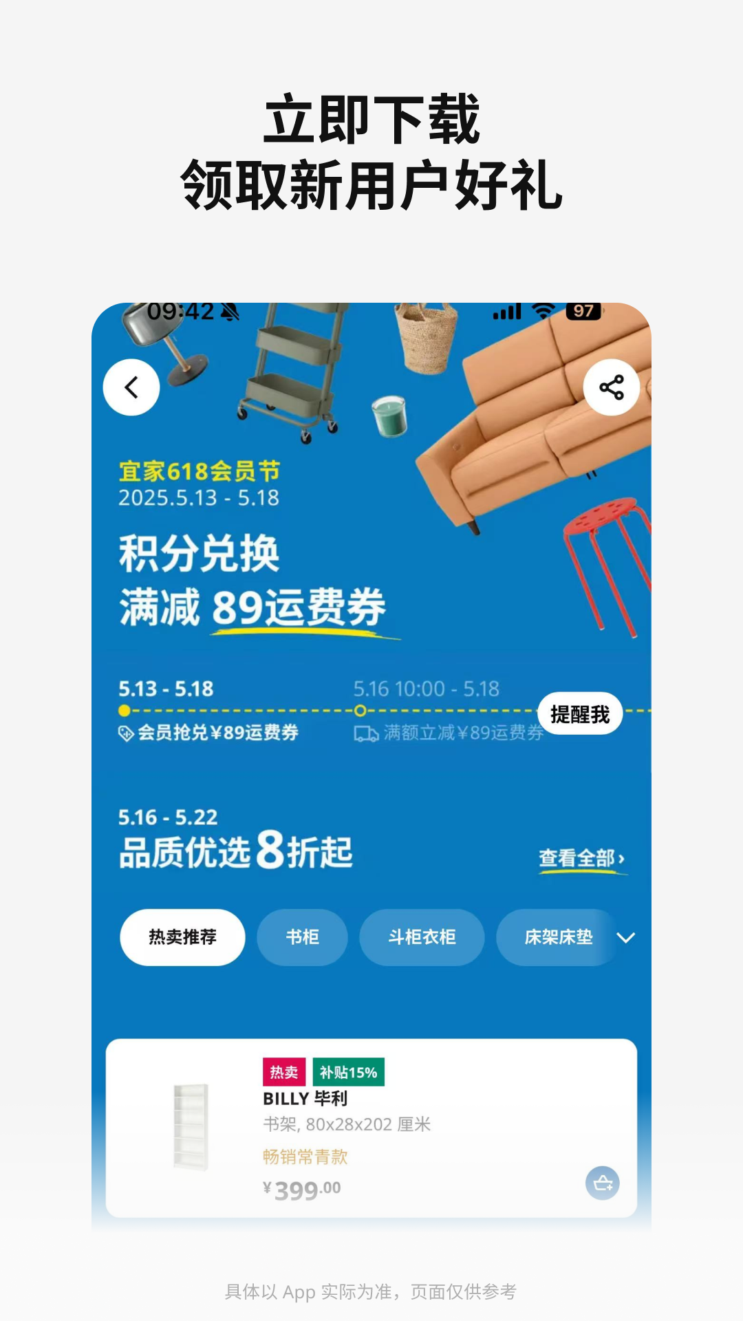 精彩截图-IKEA宜家家居2025官方新版