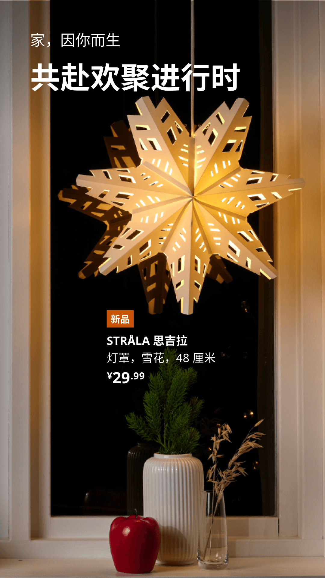 精彩截图-IKEA宜家家居2025官方新版