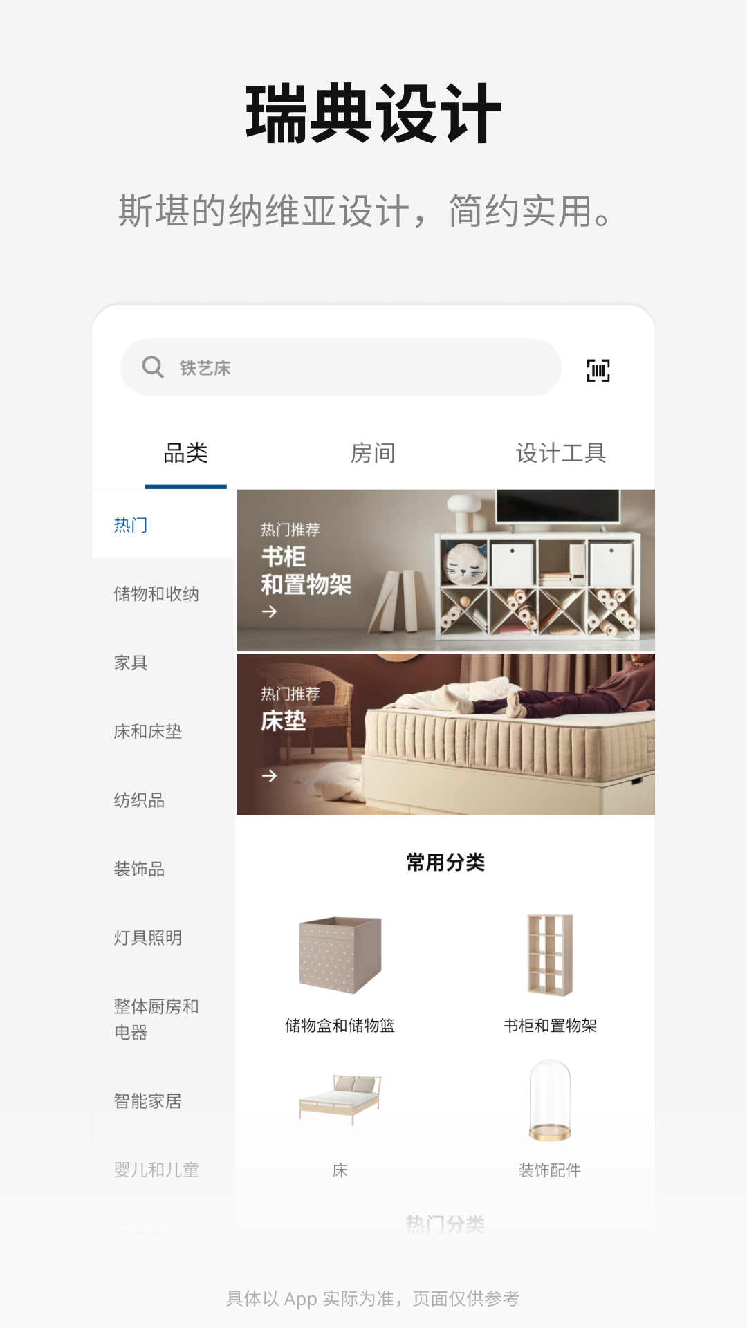 IKEA宜家家居官方下载-IKEA宜家家居app最新版本免费下载-应用宝官网