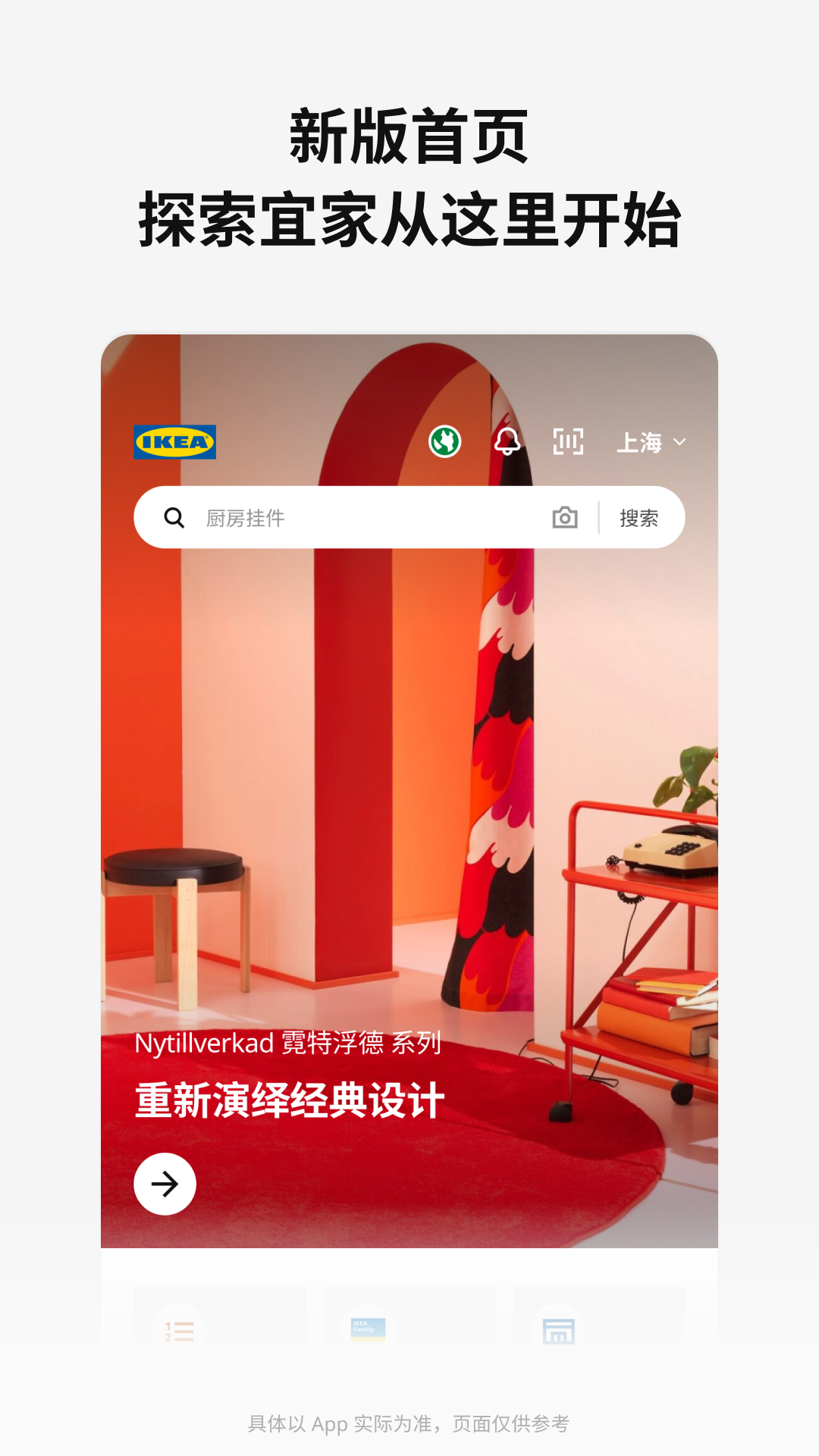IKEA宜家家居官方下载-IKEA宜家家居 app 最新版本免费下载-应用宝官网