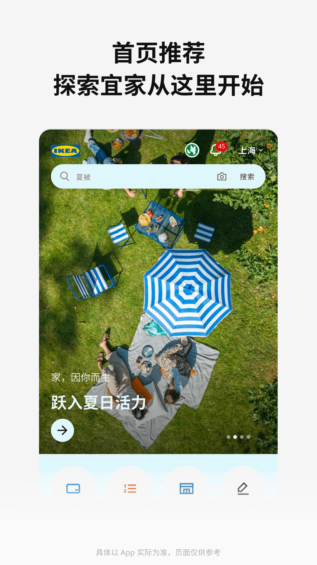 精彩截图-IKEA宜家家居2025官方新版