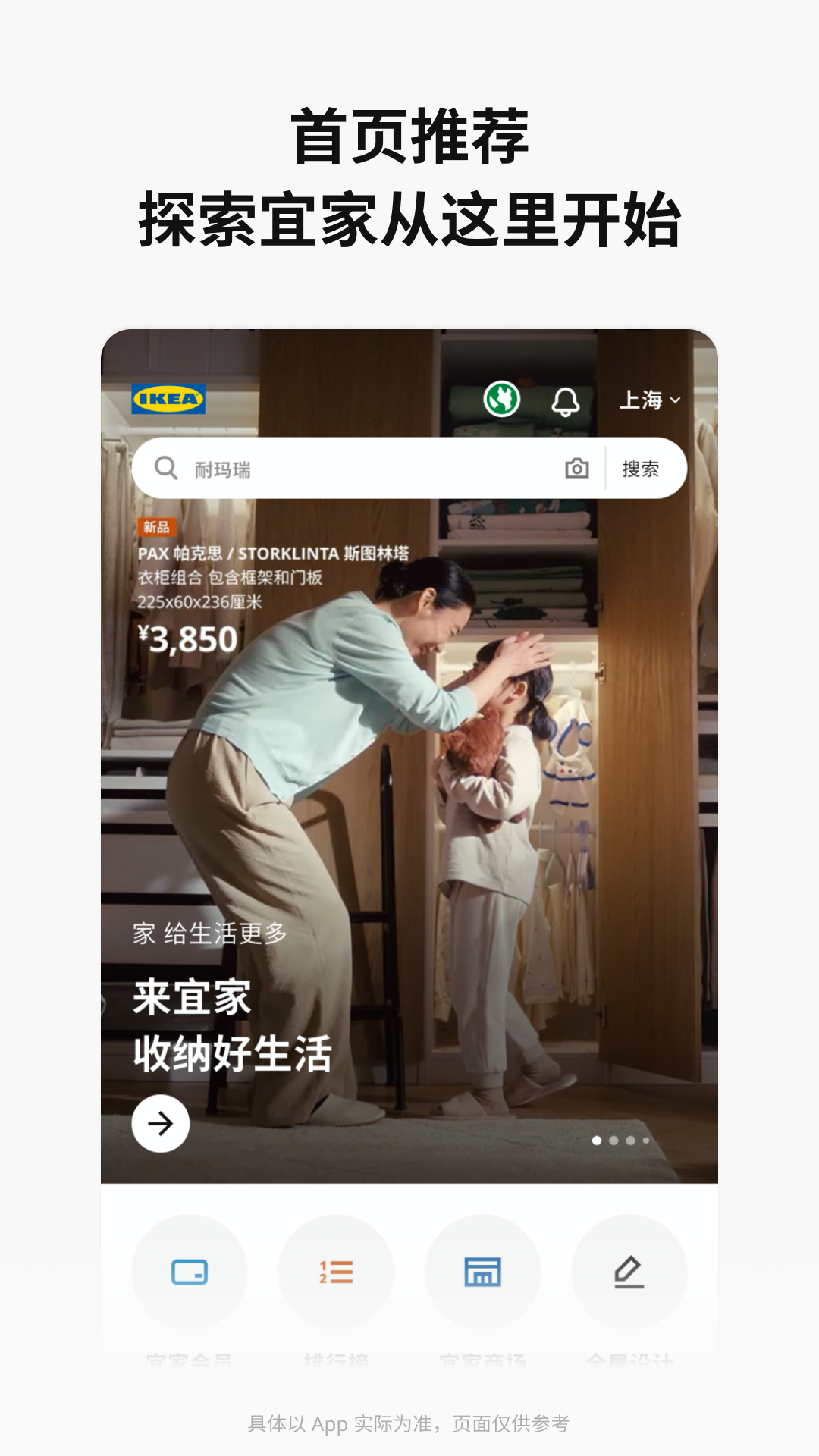 精彩截图-IKEA宜家家居2026官方新版