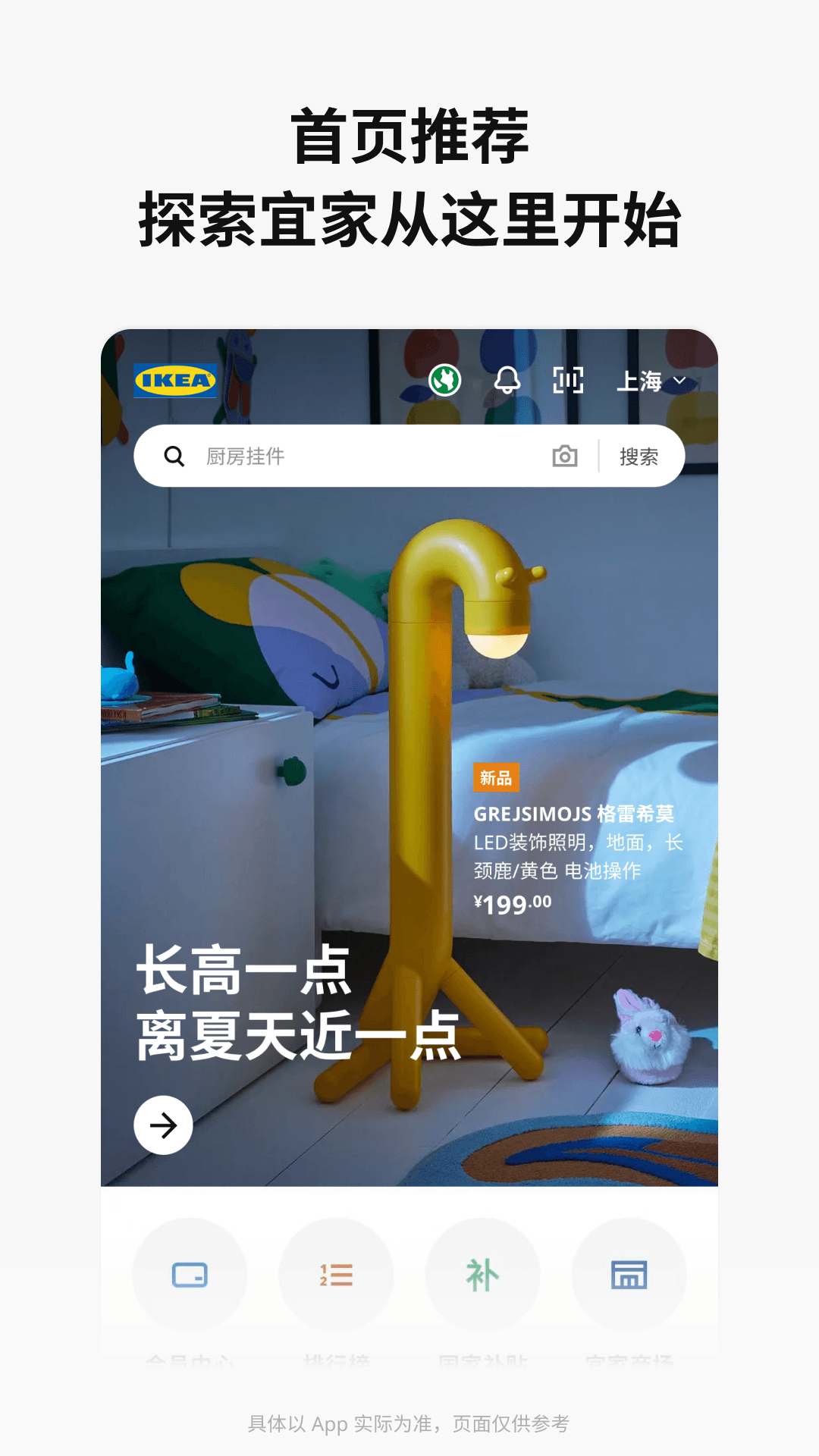 精彩截图-IKEA宜家家居2026官方新版