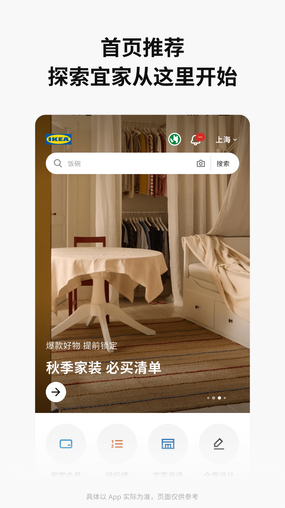 精彩截图-IKEA宜家家居2026官方新版