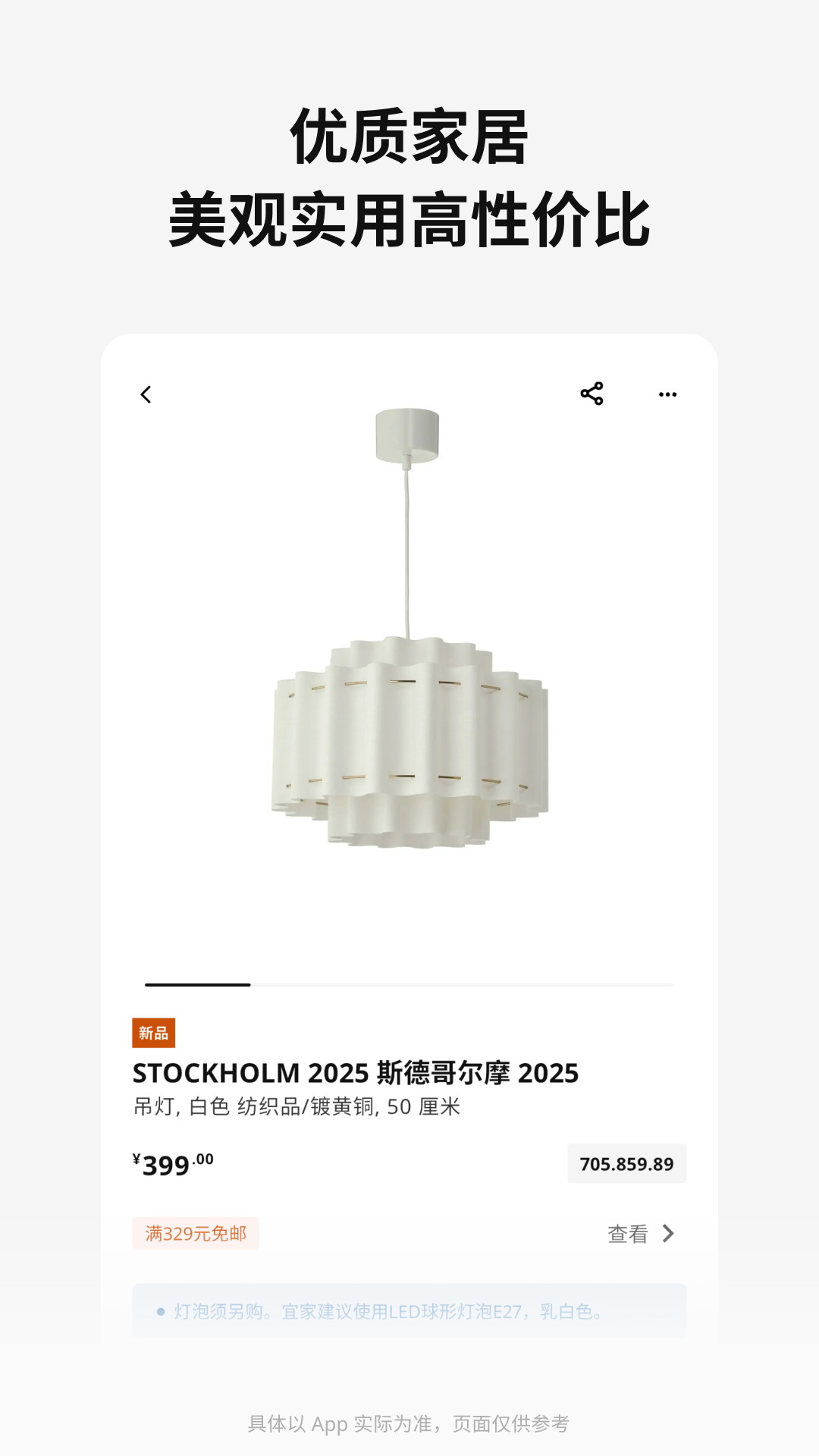 精彩截图-IKEA宜家家居2025官方新版