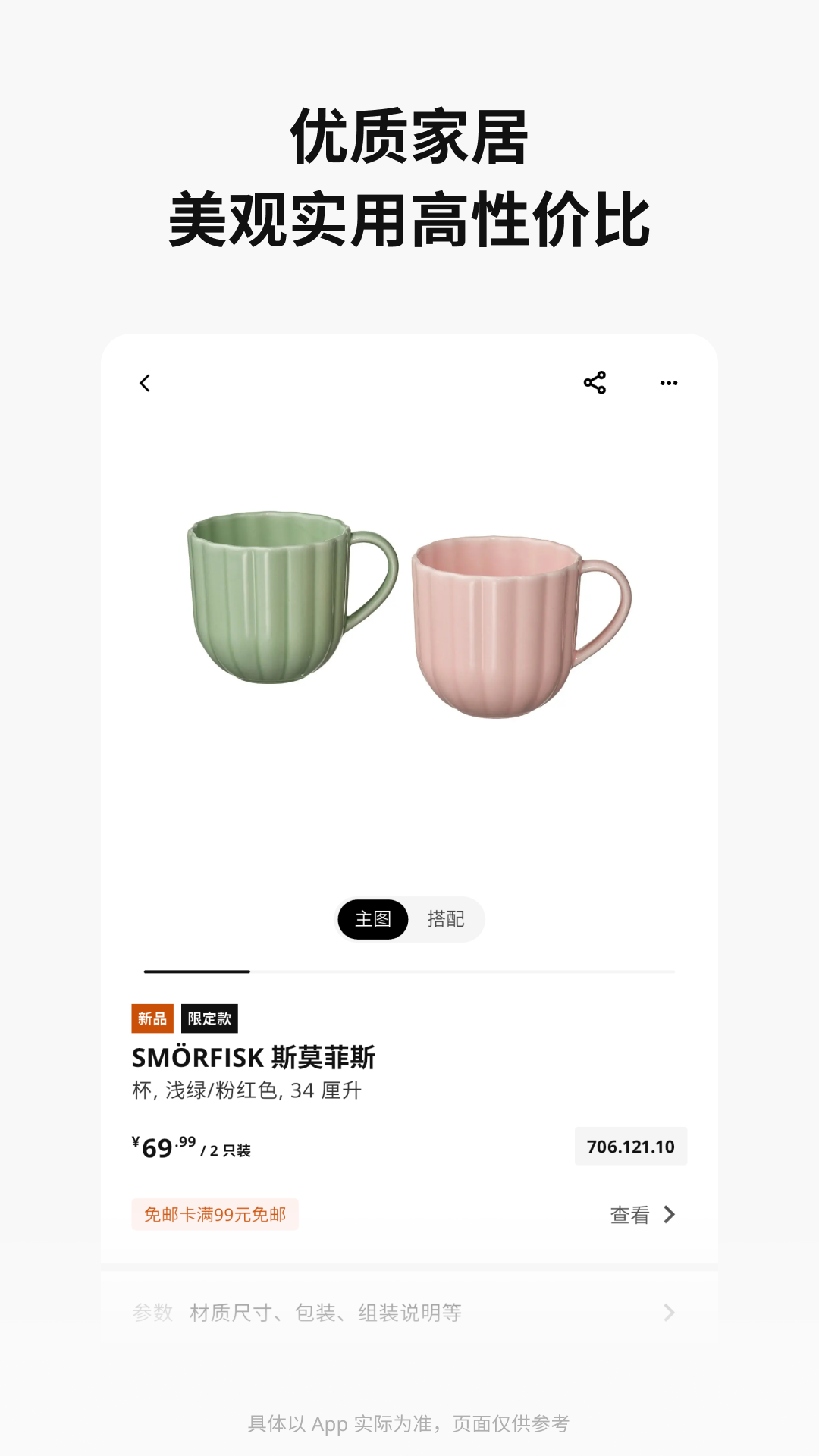 精彩截图-IKEA宜家家居2026官方新版