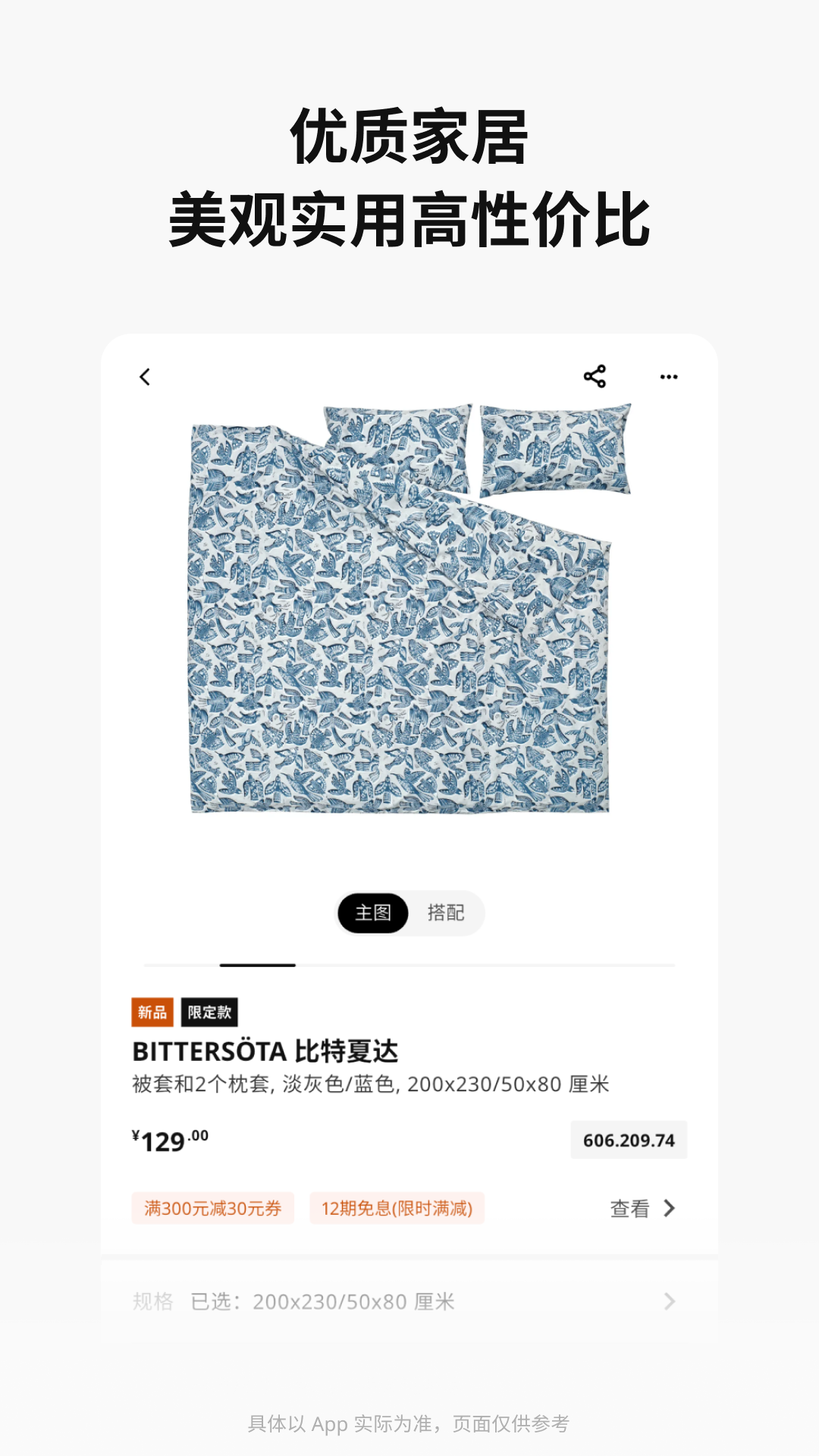 精彩截图-IKEA宜家家居2026官方新版