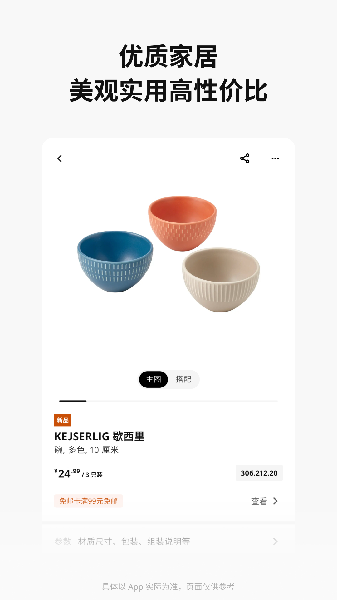 精彩截图-IKEA宜家家居2026官方新版