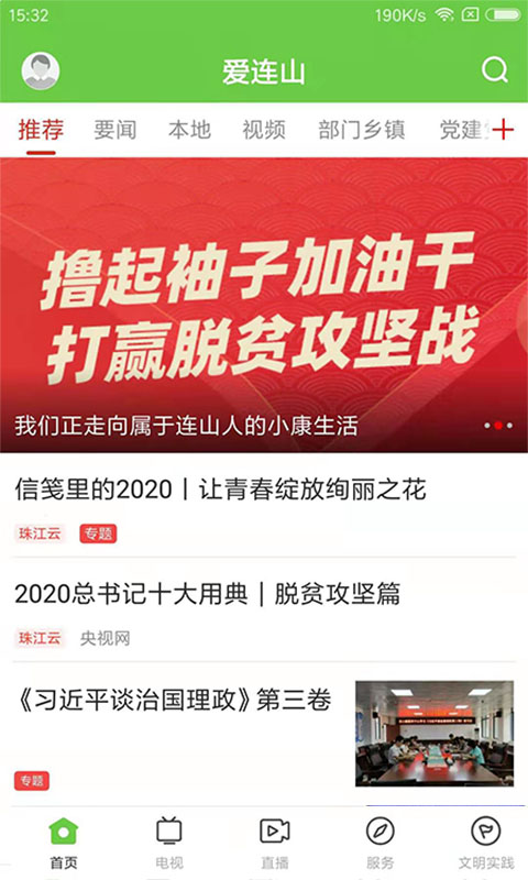 精彩截图-爱连山2024官方新版