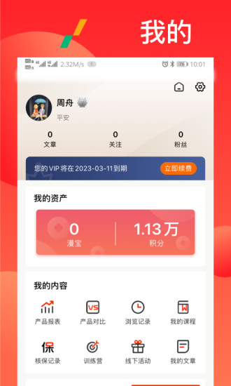 精彩截图-漫保2024官方新版