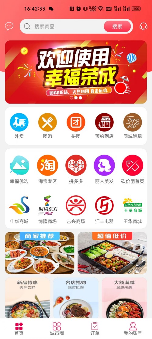 幸福荣成安卓版高清截图