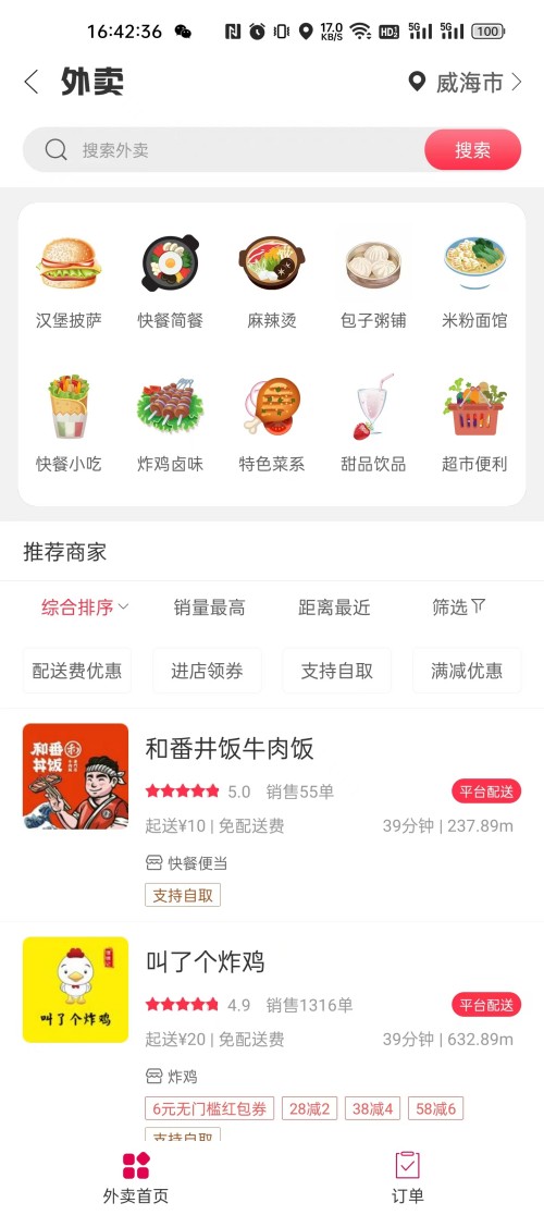 幸福荣成安卓版高清截图