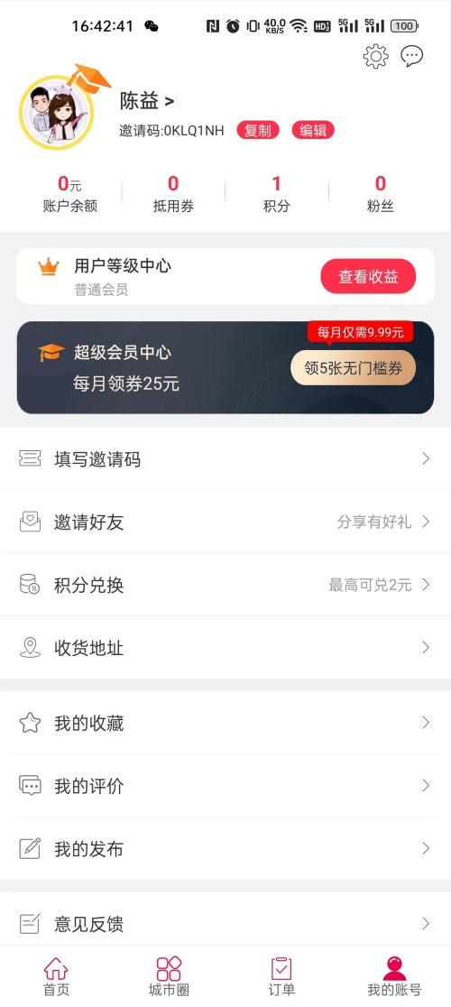 幸福荣成安卓版高清截图