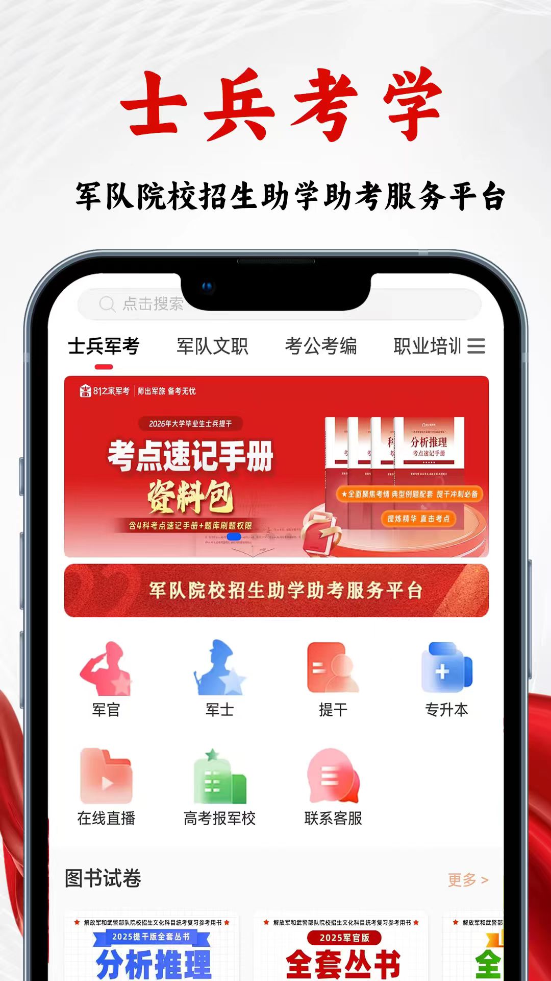 精彩截图-觅将教育2026官方新版
