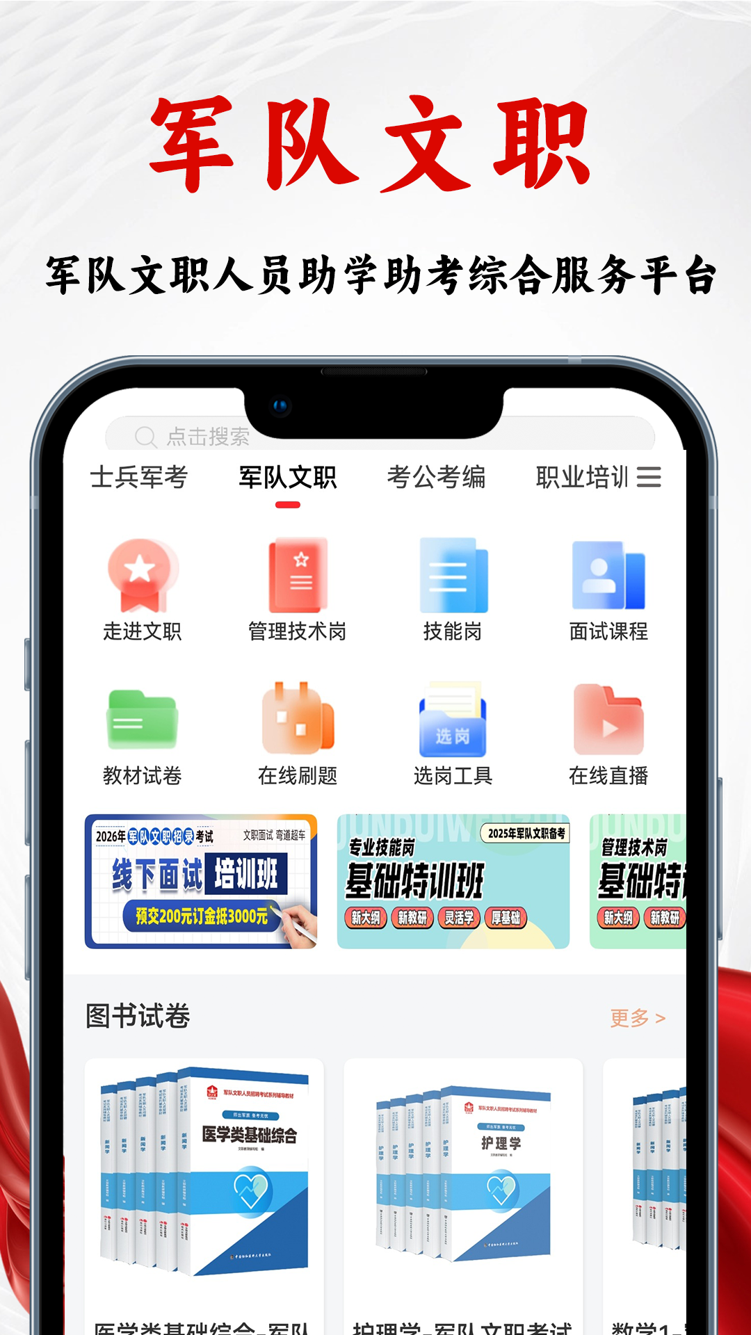精彩截图-觅将教育2026官方新版