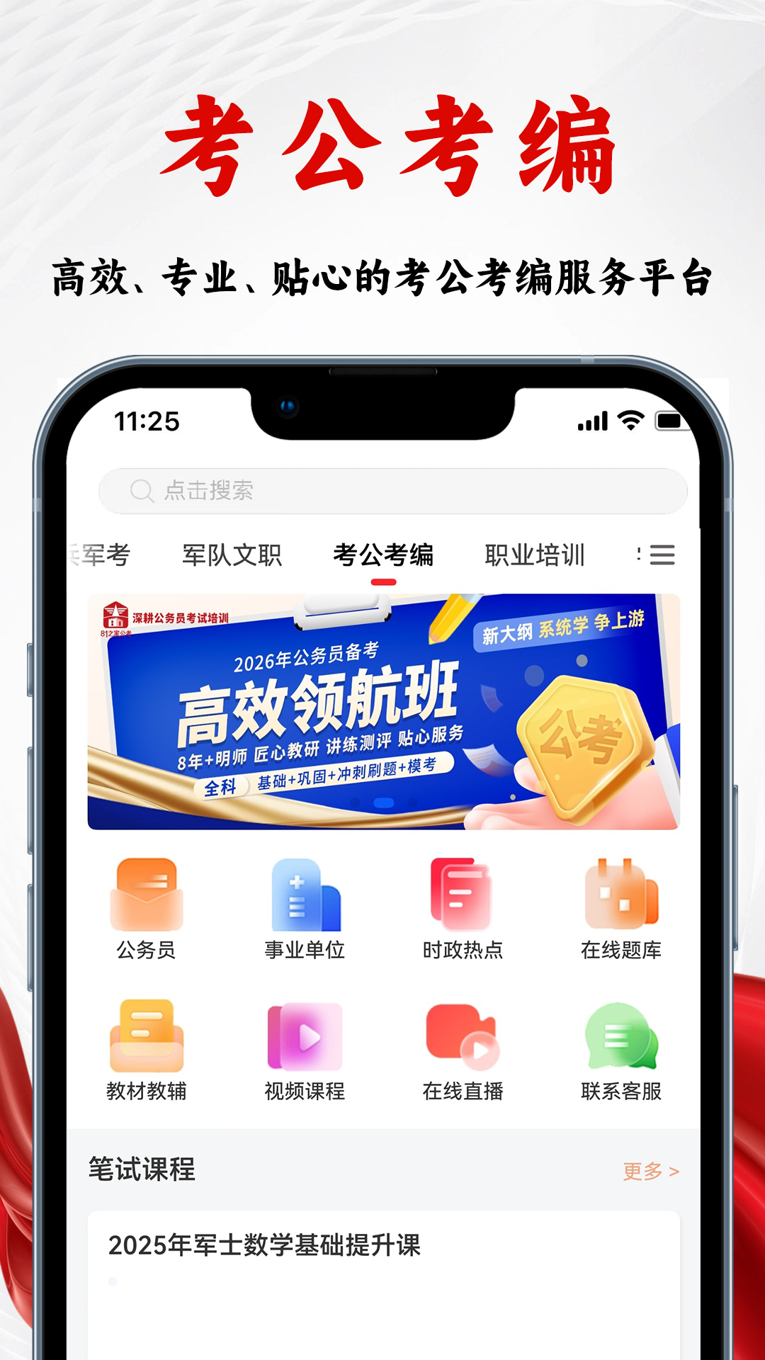 精彩截图-觅将教育2026官方新版